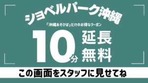 重機のラジコンカフェ.ショベルパーク沖縄：クーポン。10分延長無料