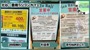 重機のラジコンカフェ豊見城：料金表。駐車場2時間無料