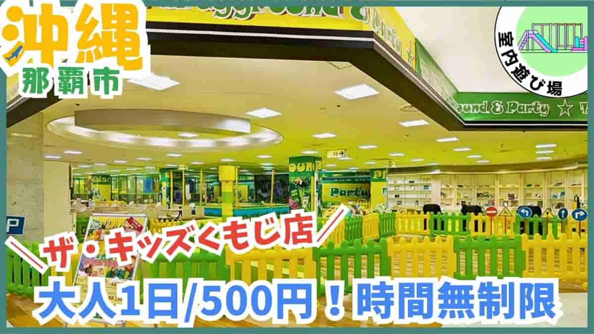 那覇市・公園・沖縄
