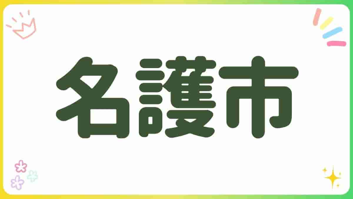 名護市・公園・室内遊び場・わんさか大浦パーク・大型複合遊具・アスレチック・マングローブ遊歩道・GODAC・国際海洋環境情報センター・オリオンハッピーパーク・ブセナ海中公園・海中展望塔・グラス底ボート・無料駐車場・洋式トイレ・0円スポット・雨の日・沖縄