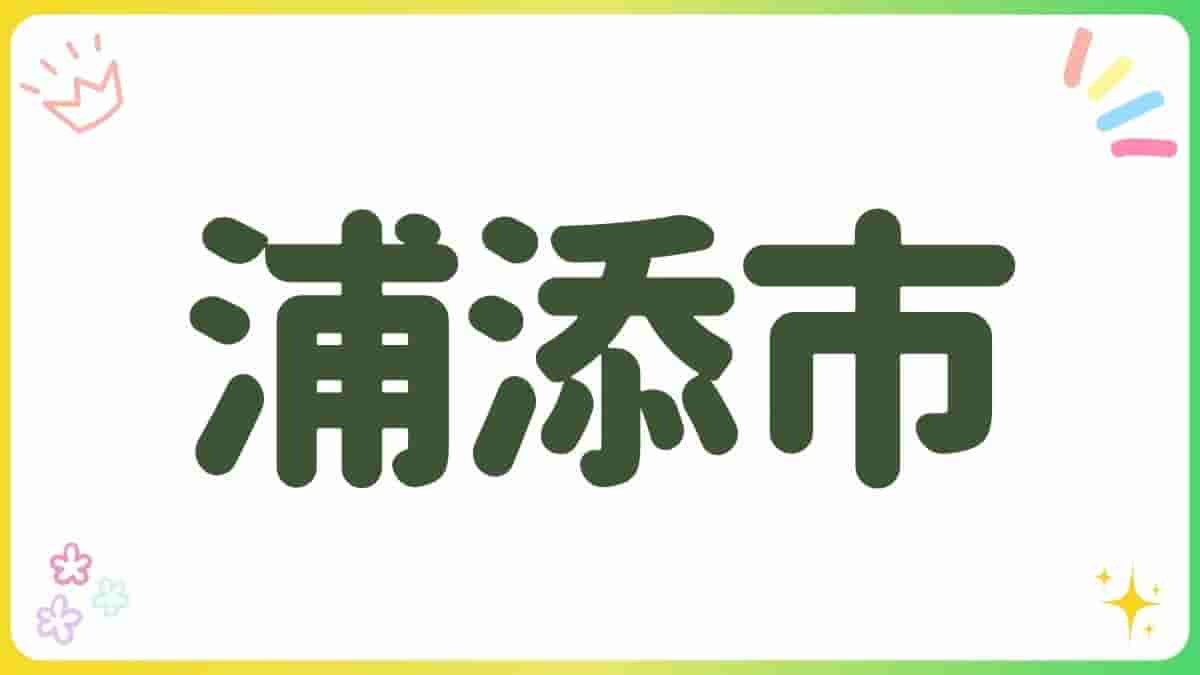 浦添市・公園・水遊び・浦添大公園・A&W牧港店・リニューアル・噴水・沖縄